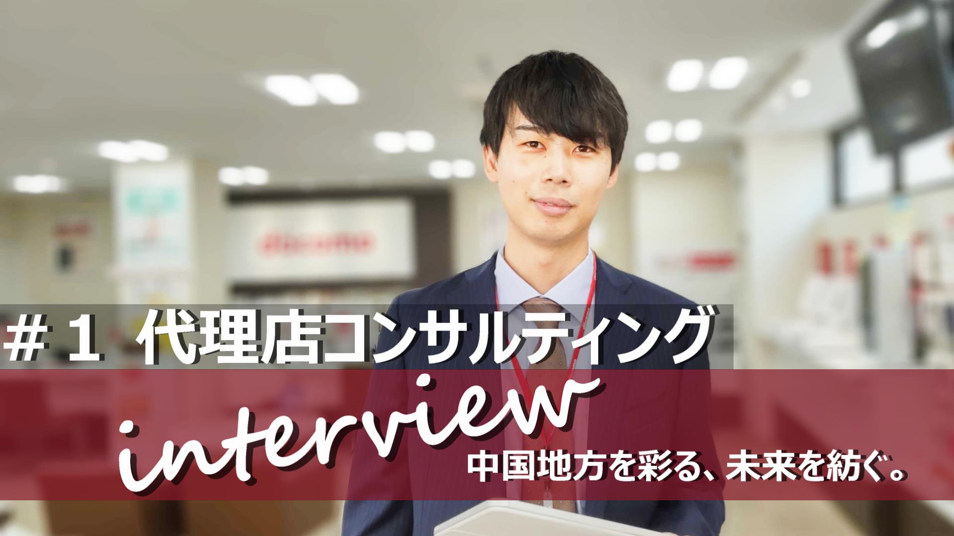 代理店コンサルティング